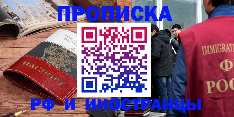 прописка в Вышнем Волочке