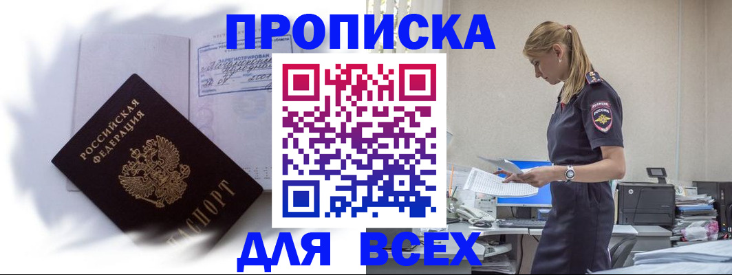 временная регистрация надежно в Вышнем Волочке